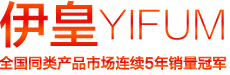 伊皇YIFUM